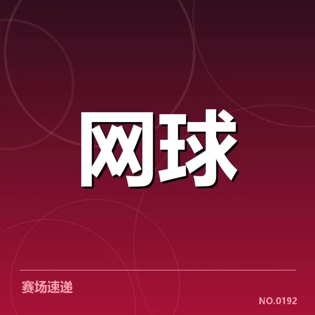 关键比赛经验的积累与转折点