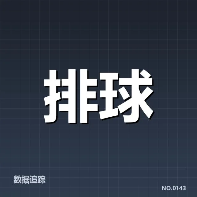 世界男排联赛：五大强队对手实力差异揭秘